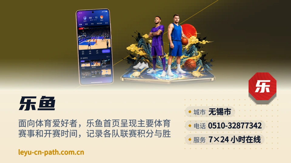 乐鱼故事