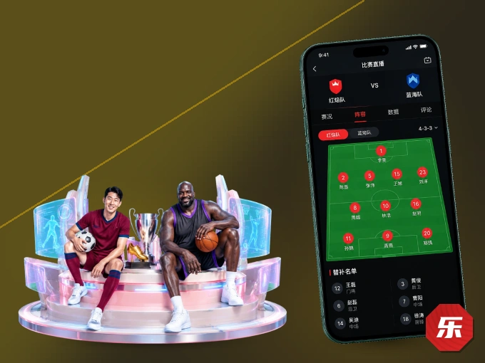 下载乐鱼 APP，随时关注赛况
